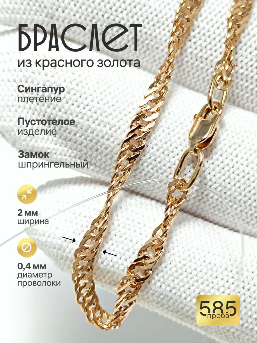 Золотой браслет Сингапур